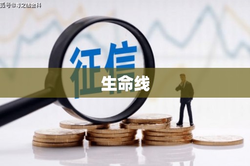 巴音郭楞蒙古生命线
